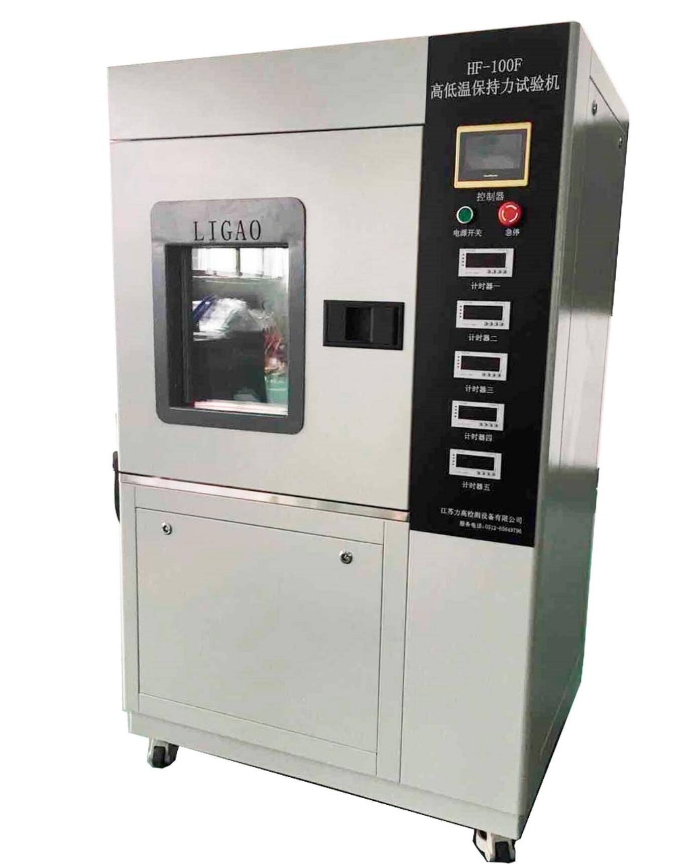 高低溫保持力試驗(yàn)機(jī)